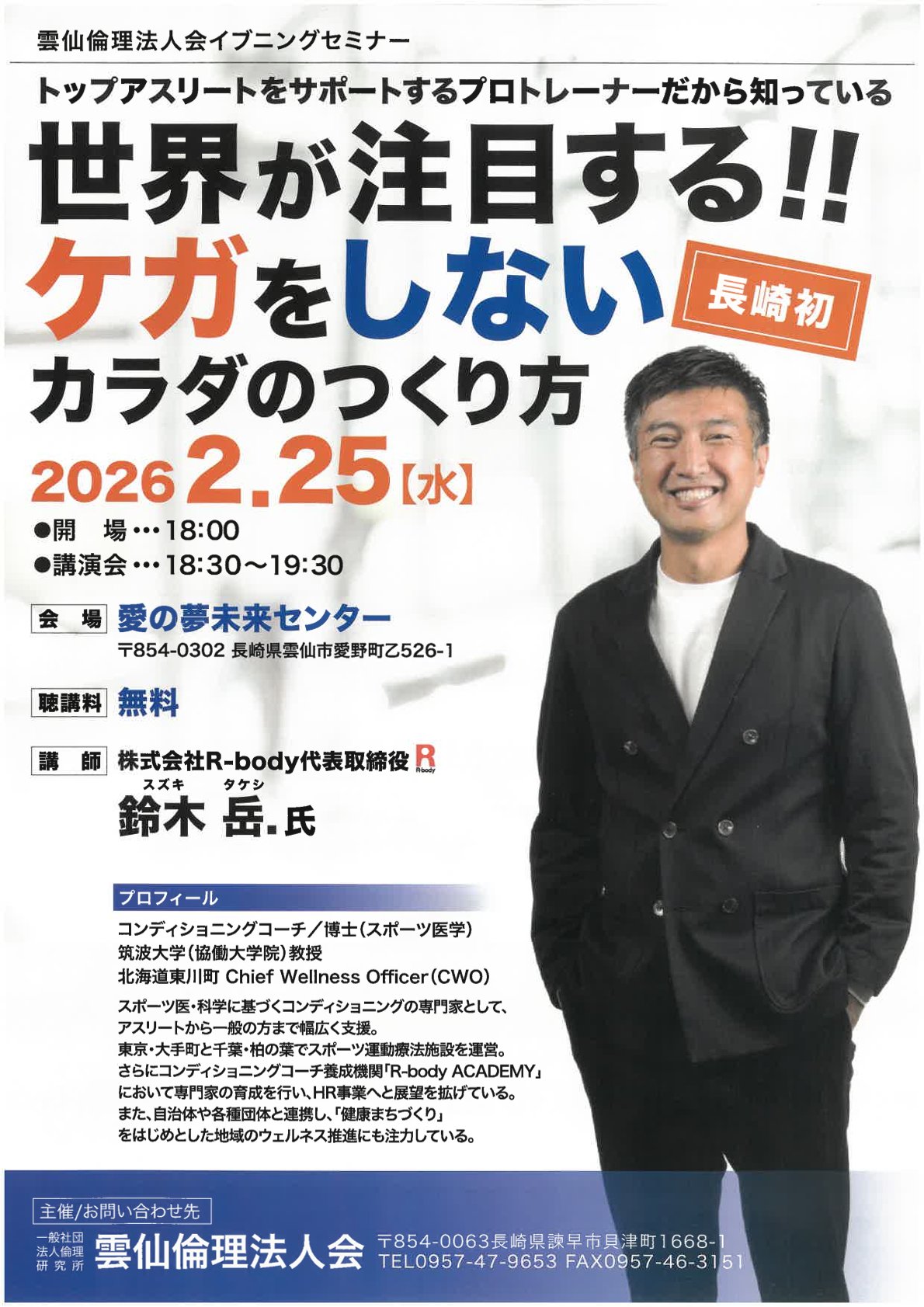 (雲仙)イブニングセミナーチラシ