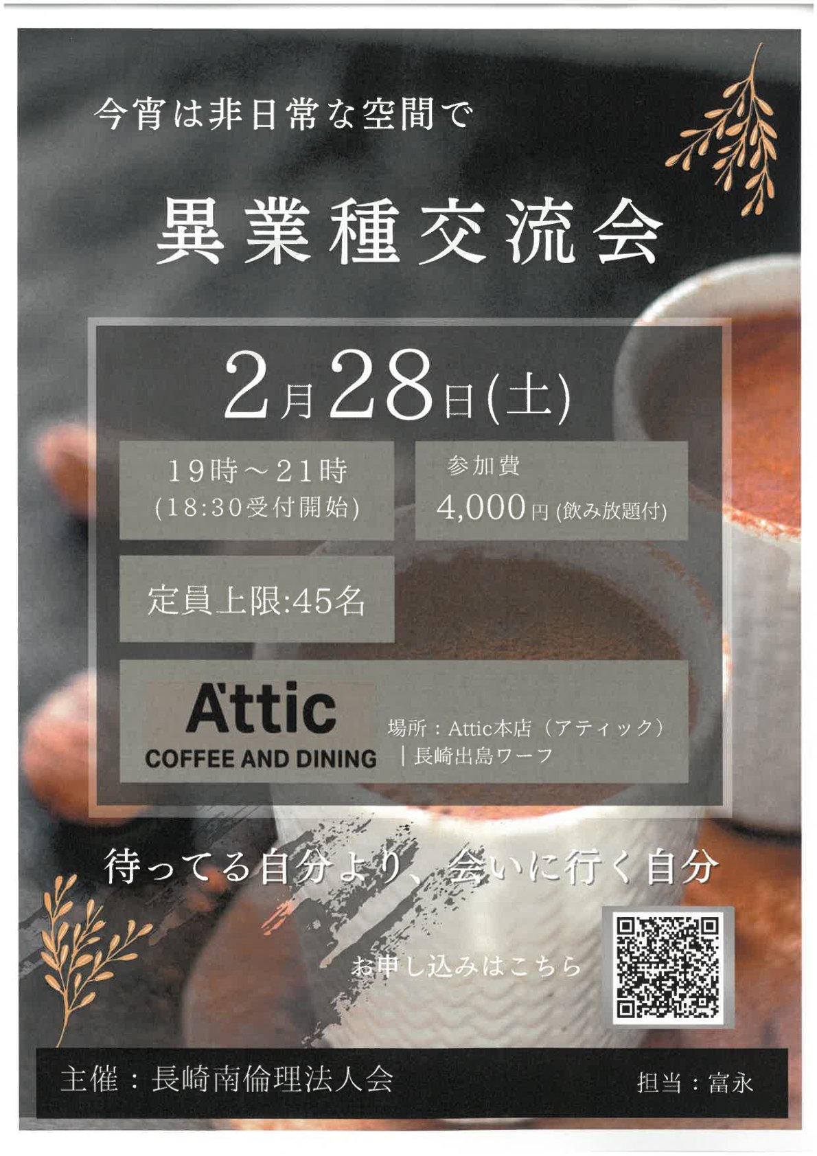 長崎南)異業種交流会チラシ