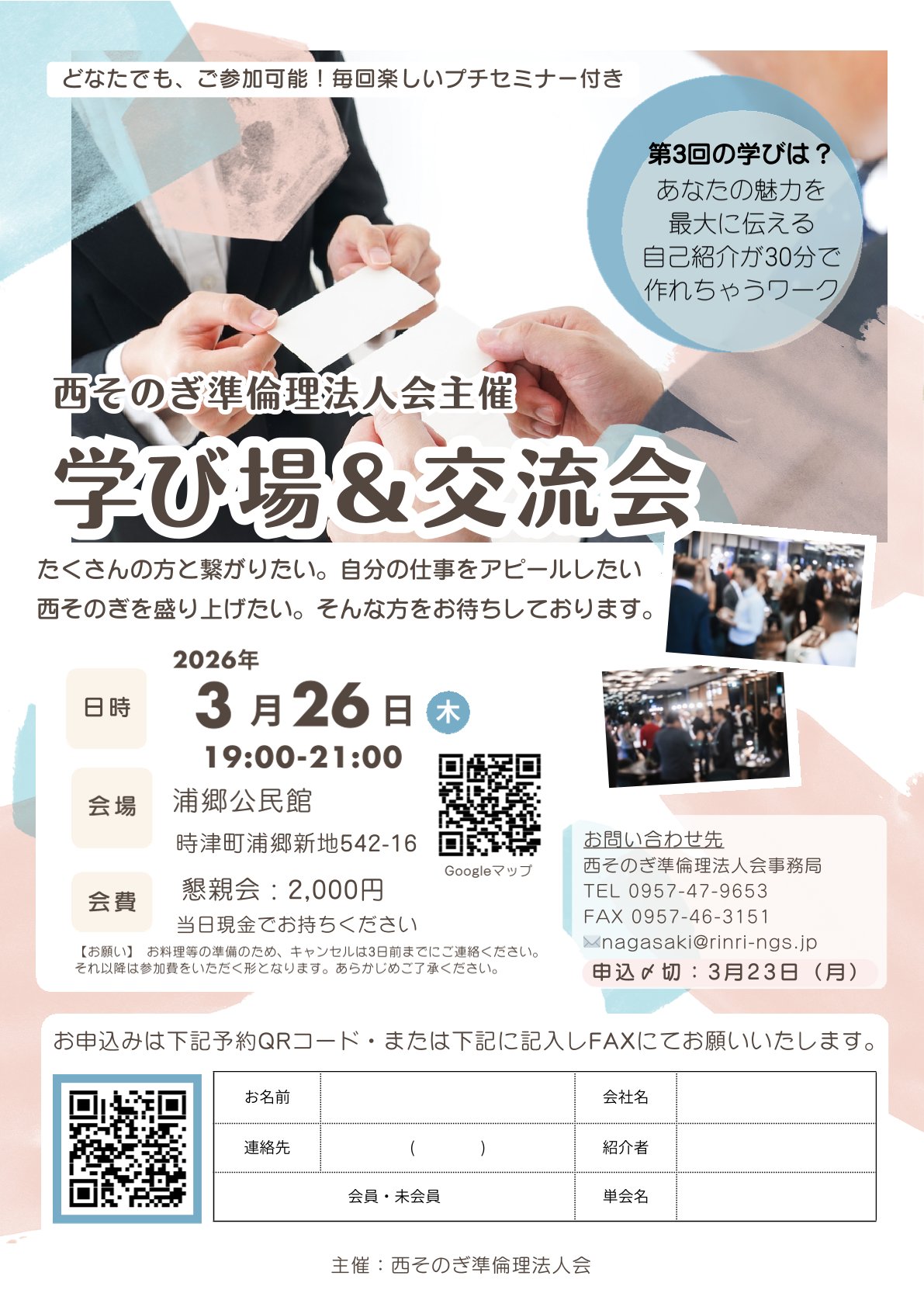 （西そのぎ準）学び場＆交流会