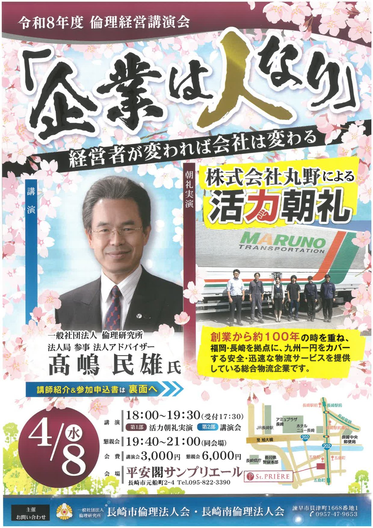 （長崎市・長崎南）倫理経営講演会