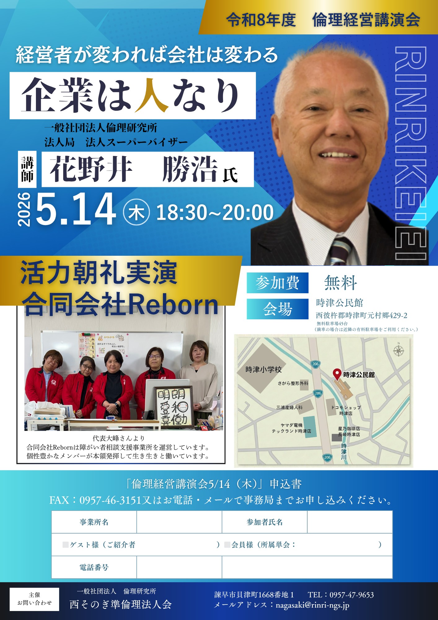 (西そのぎ)倫理経営講演会