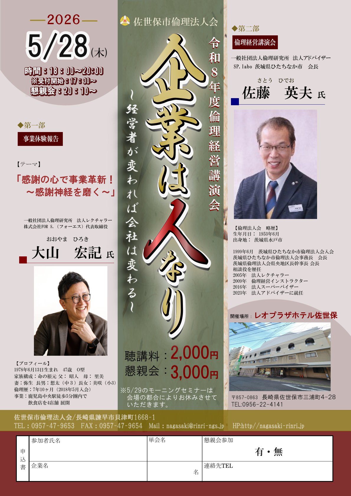 (佐世保)倫理経営講演会